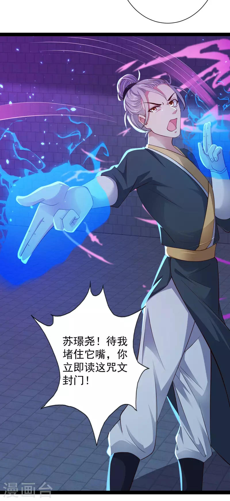 第74话 我要逆天改命！ 第13页