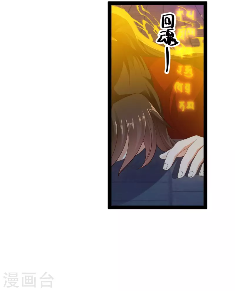 第74话 我要逆天改命！ 第15页