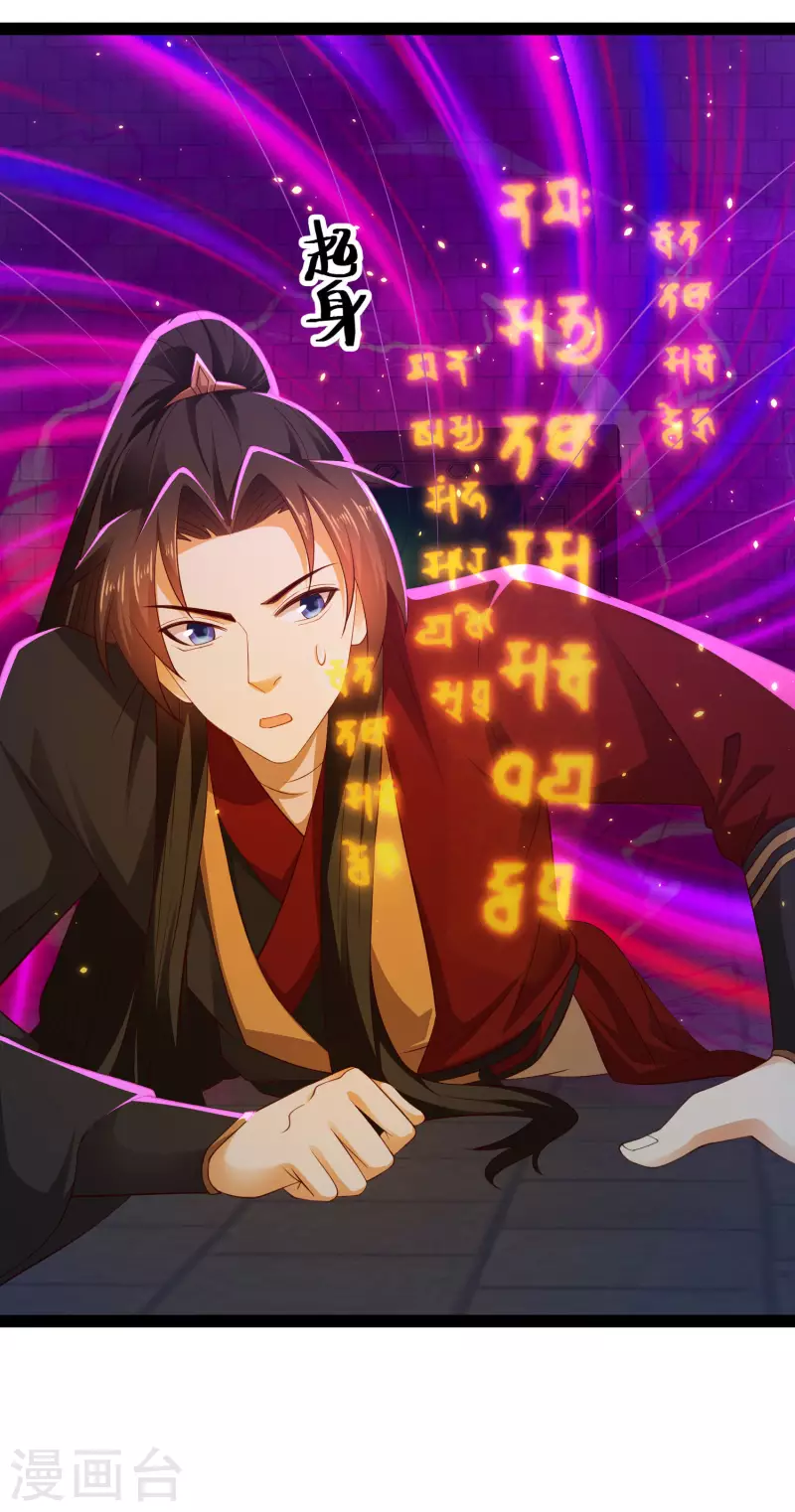 第74话 我要逆天改命！ 第16页