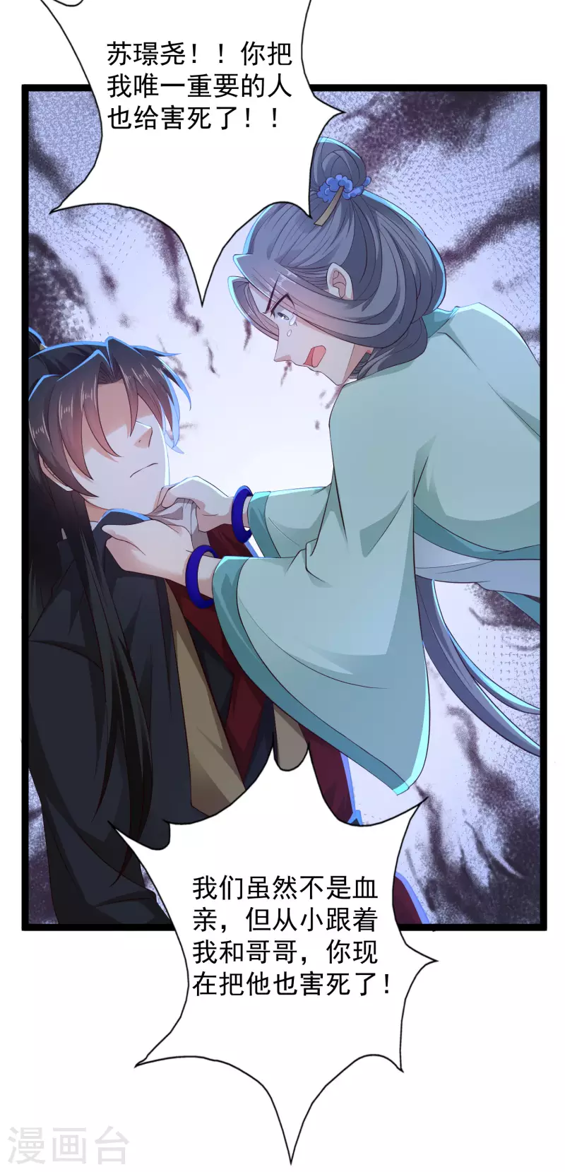 第74话 我要逆天改命！ 第29页