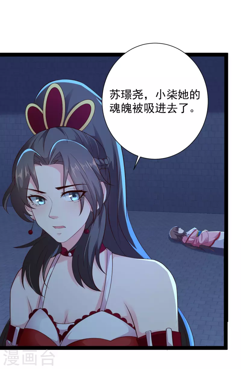第74话 我要逆天改命！ 第32页