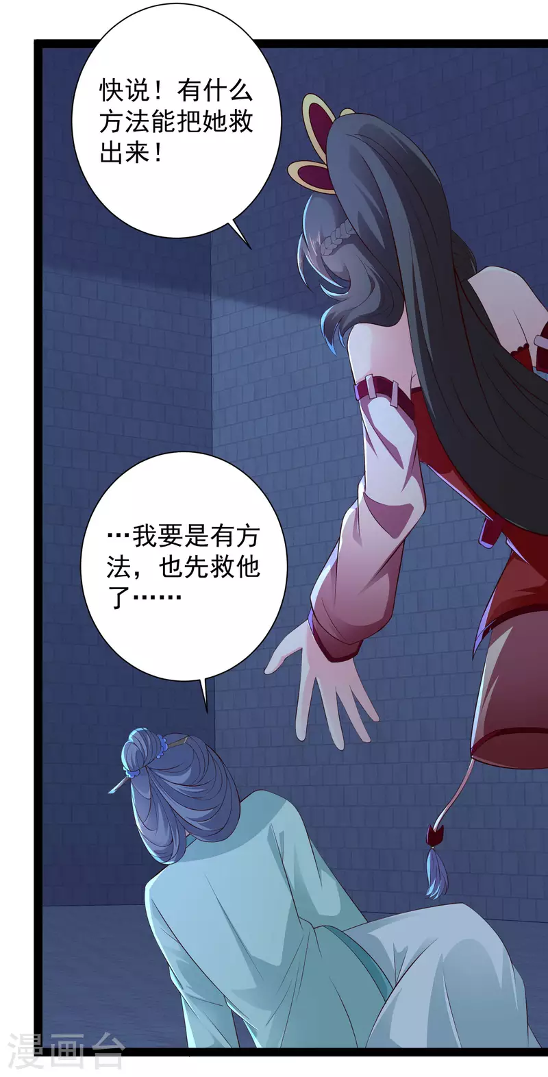 第74话 我要逆天改命！ 第35页