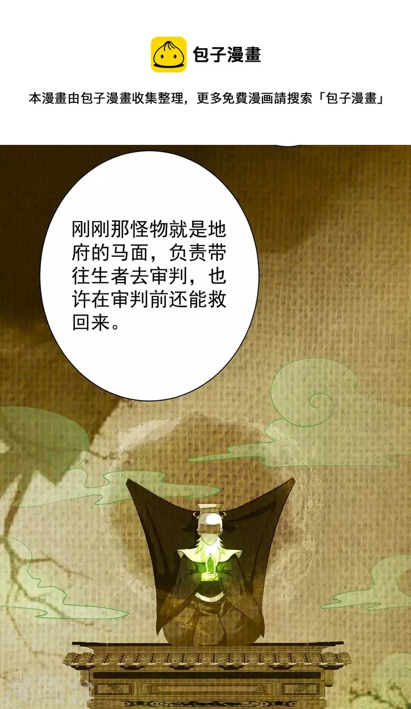 第74话 我要逆天改命！ 第37页