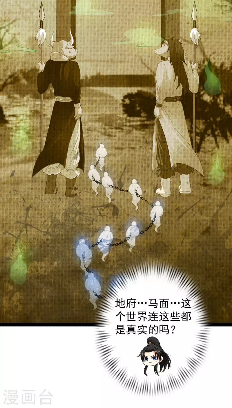第74话 我要逆天改命！ 第38页