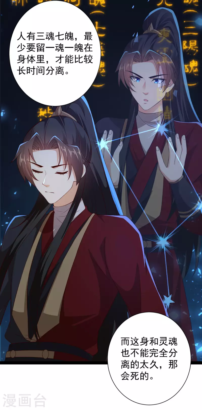 第74话 我要逆天改命！ 第40页