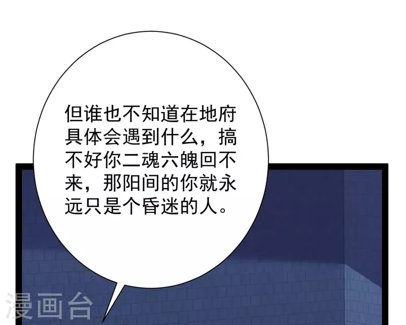 第74话 我要逆天改命！ 第41页