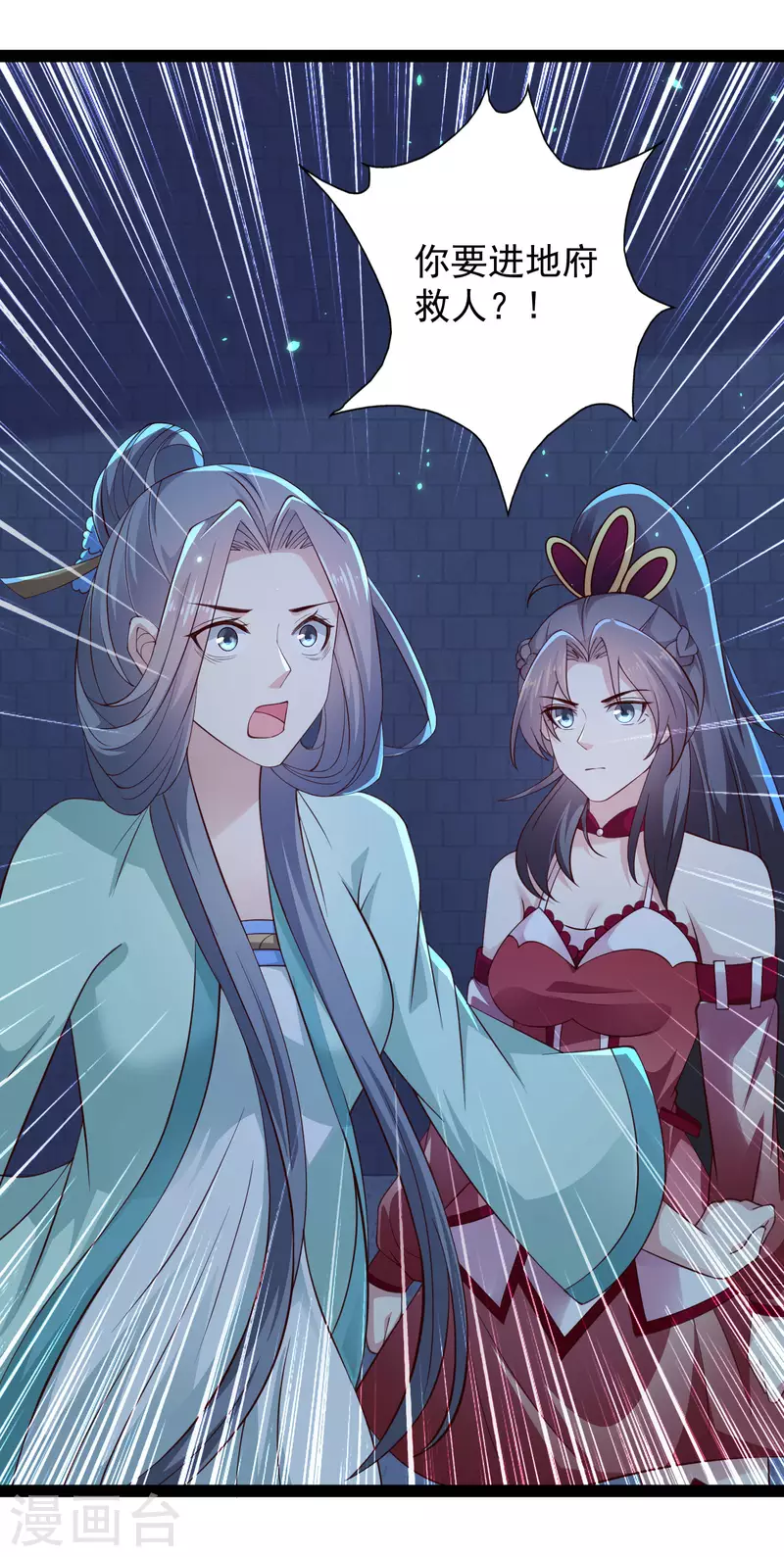 第74话 我要逆天改命！ 第44页