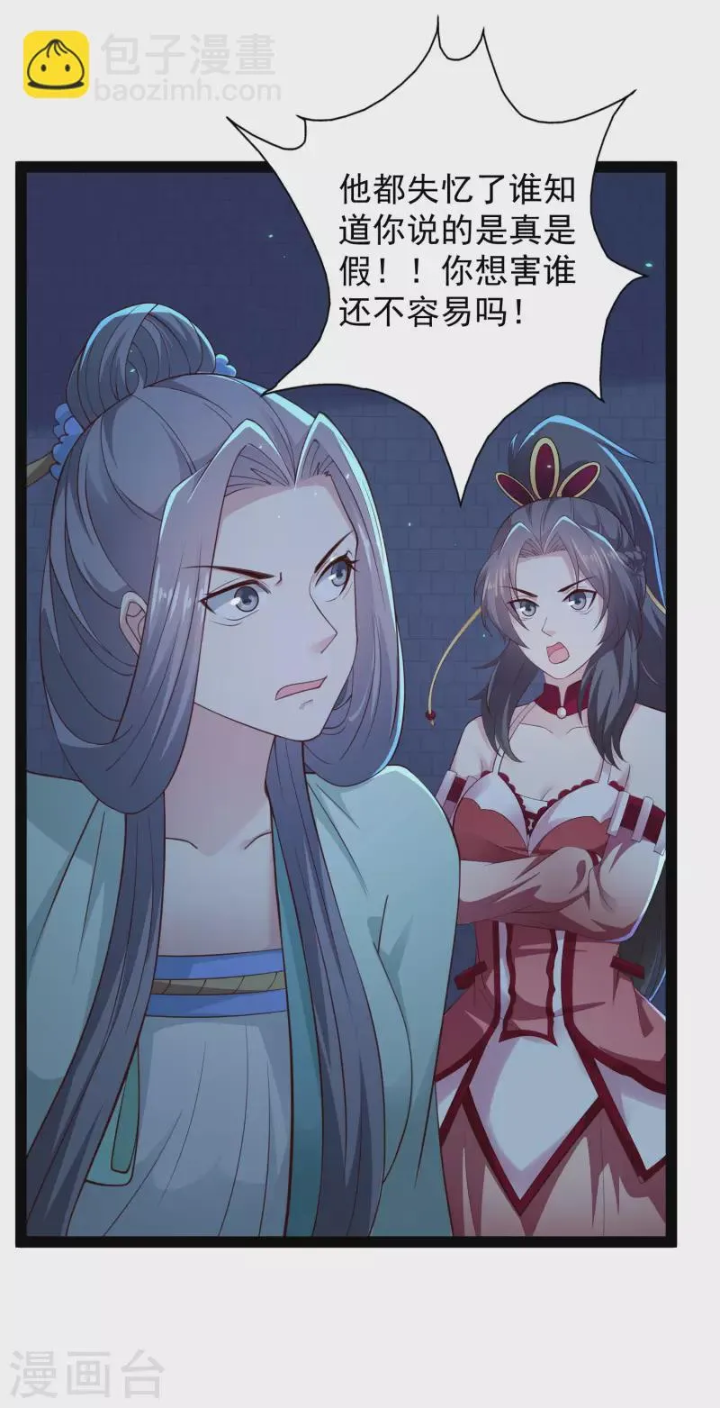 第74话 我要逆天改命！ 第48页