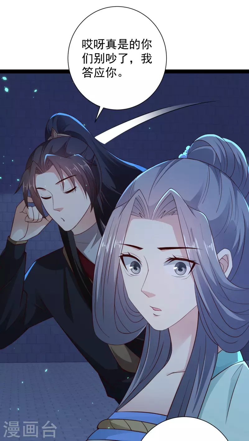 第74话 我要逆天改命！ 第49页