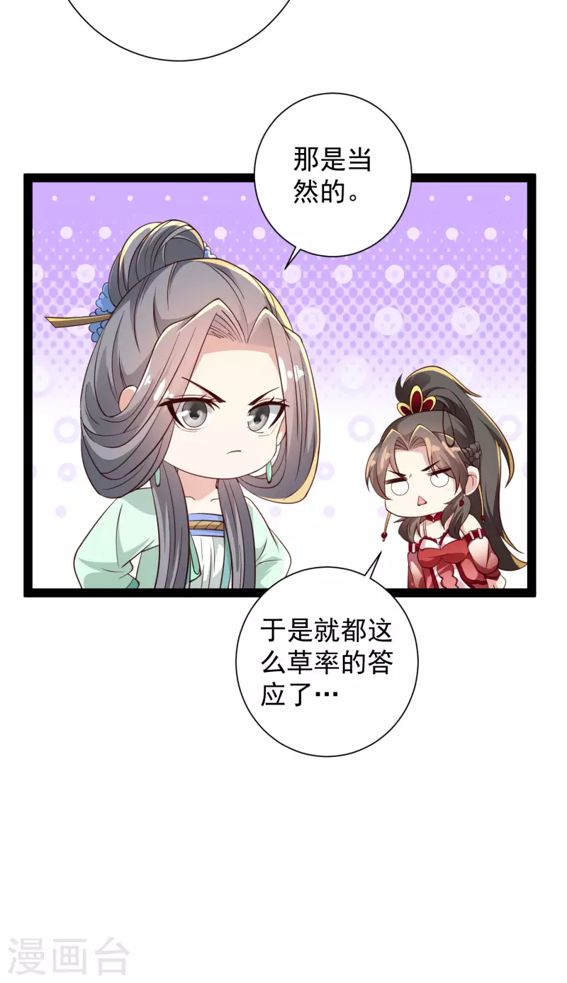 第74话 我要逆天改命！ 第51页