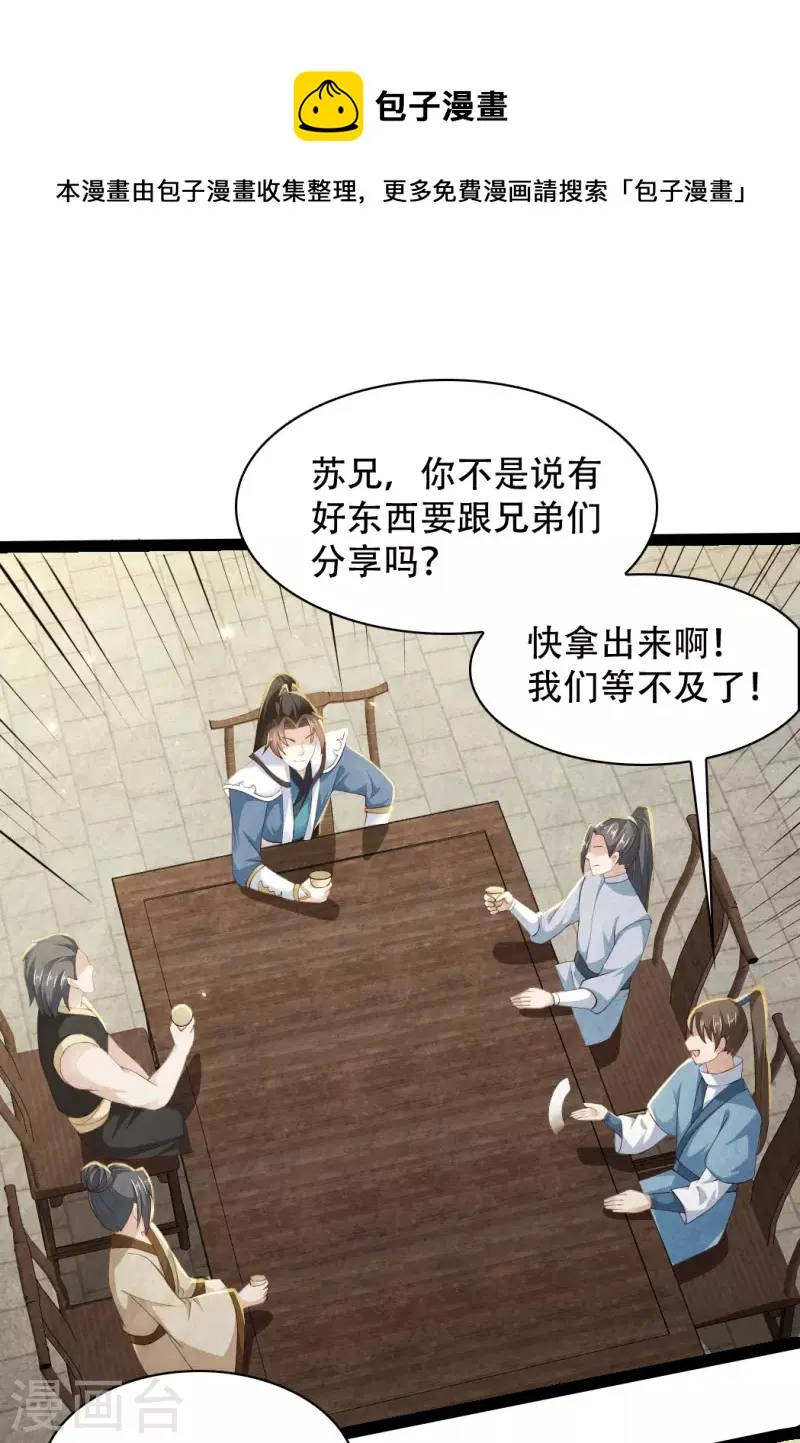 第73话 我要毁了你们！ 第1页