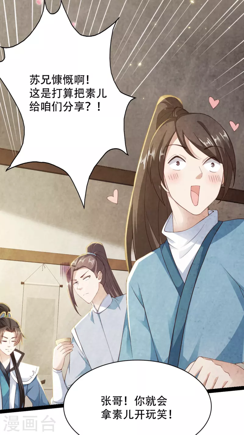 第73话 我要毁了你们！ 第4页