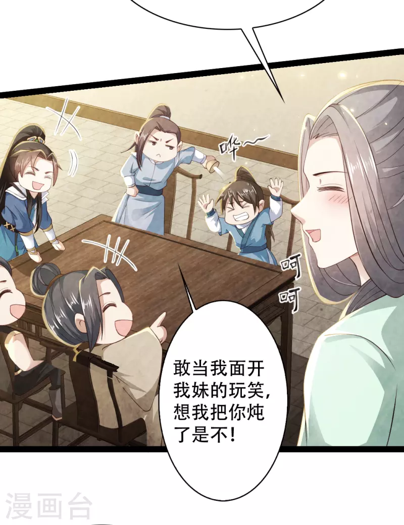 第73话 我要毁了你们！ 第5页