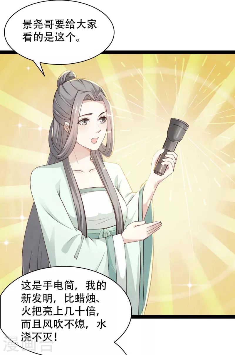 第73话 我要毁了你们！ 第6页