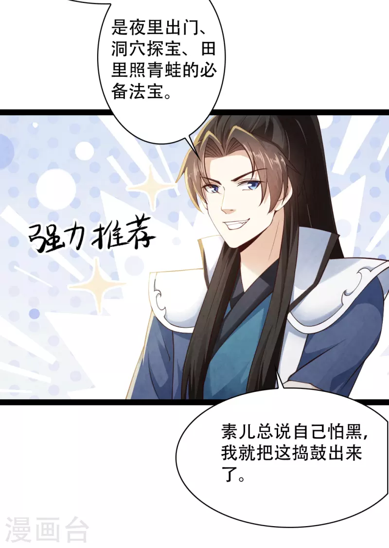 第73话 我要毁了你们！ 第7页