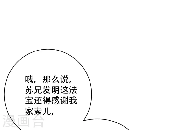 第73话 我要毁了你们！ 第8页