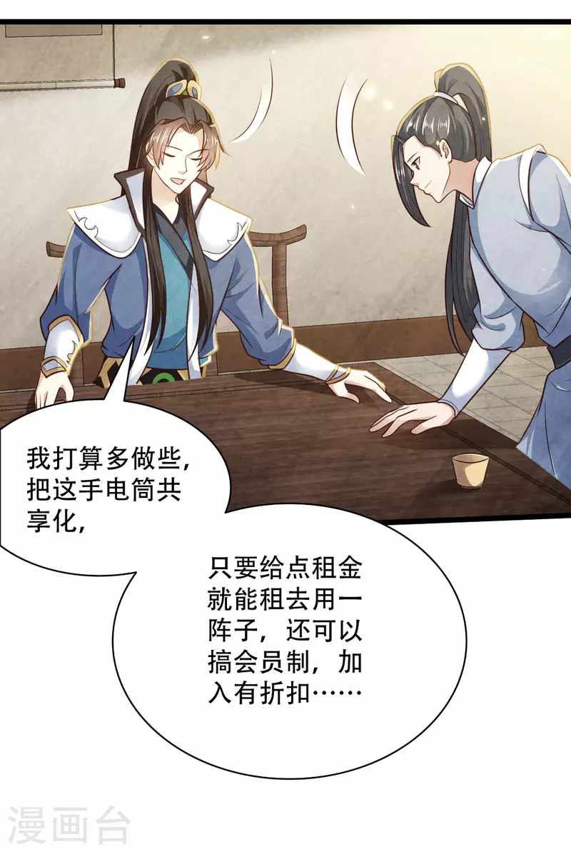 第73话 我要毁了你们！ 第10页