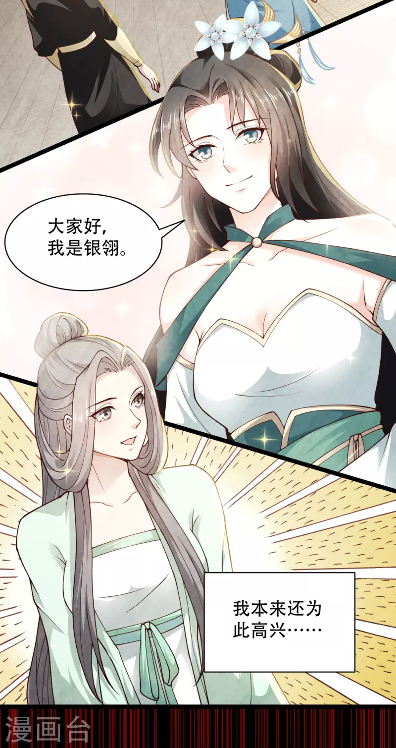 第73话 我要毁了你们！ 第16页