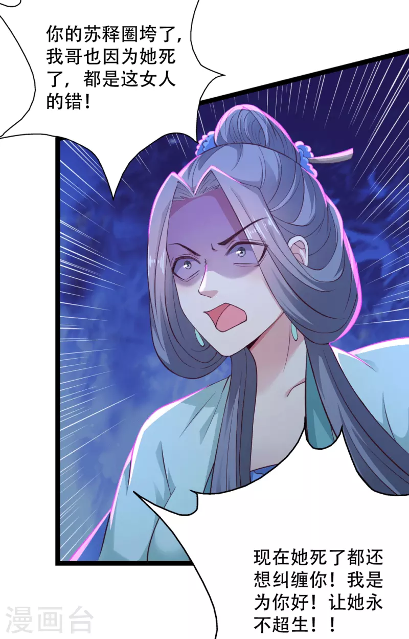 第73话 我要毁了你们！ 第20页