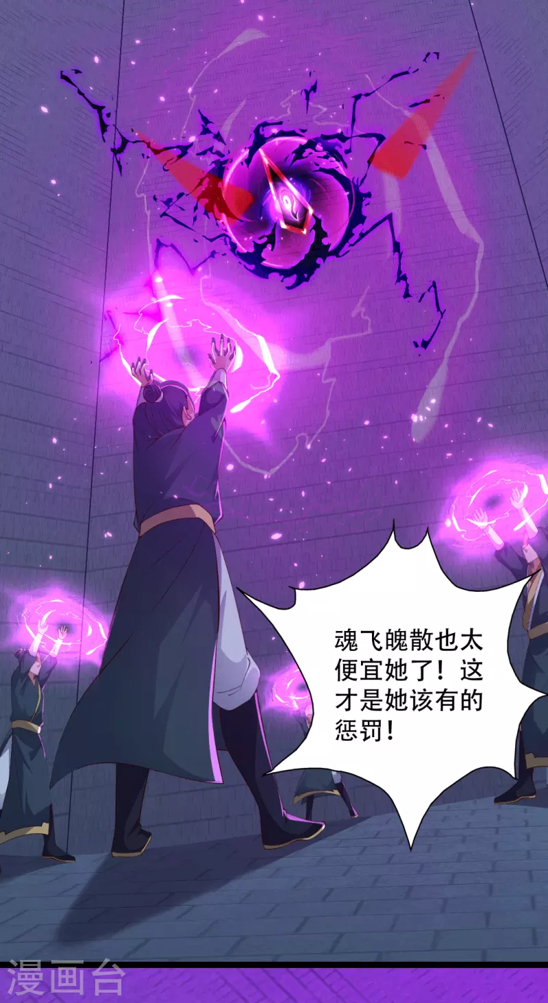 第73话 我要毁了你们！ 第22页