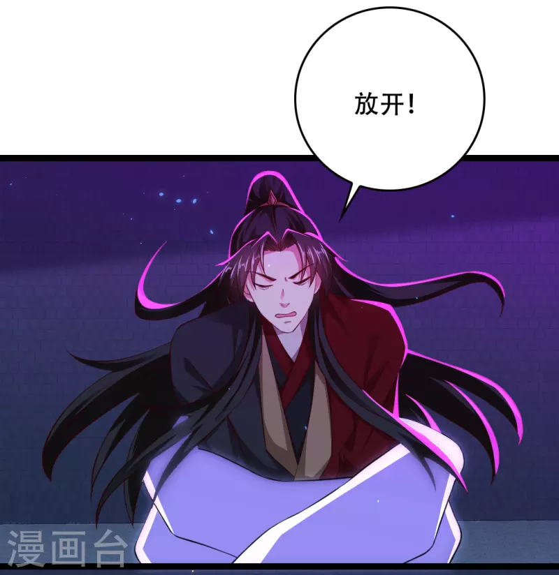 第73话 我要毁了你们！ 第26页