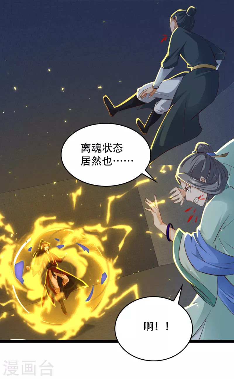 第73话 我要毁了你们！ 第27页