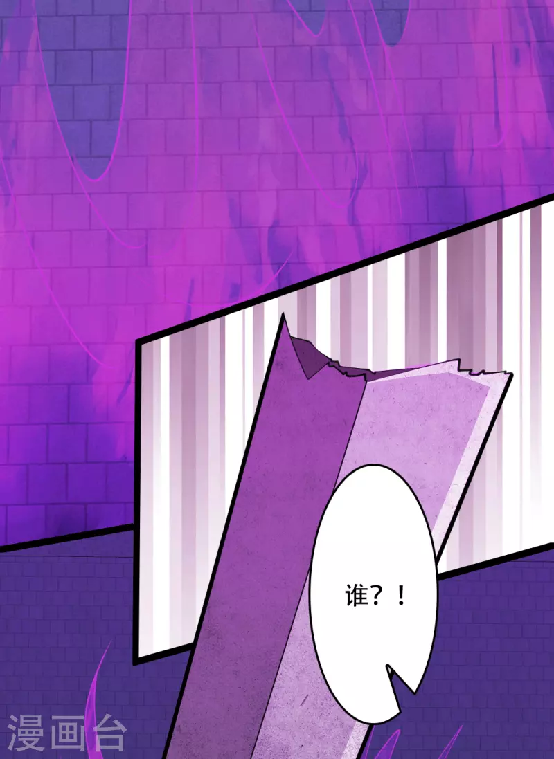 第73话 我要毁了你们！ 第32页