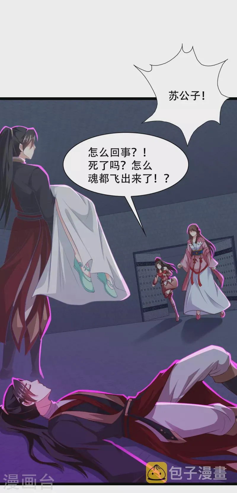 第73话 我要毁了你们！ 第34页