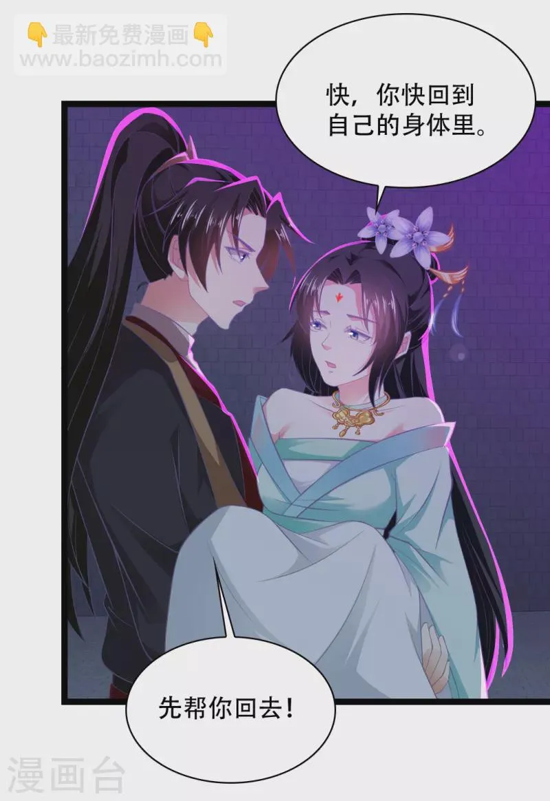 第73话 我要毁了你们！ 第35页