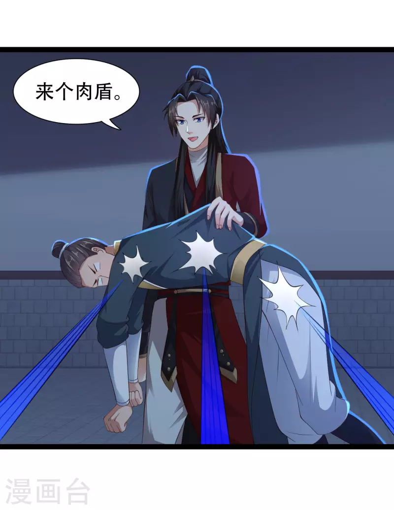 第72话 嫉妒使人丑陋 第8页