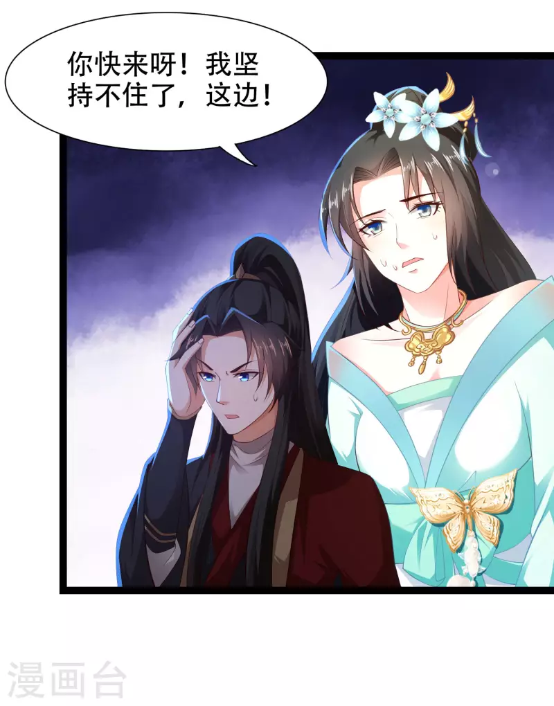 第72话 嫉妒使人丑陋 第11页