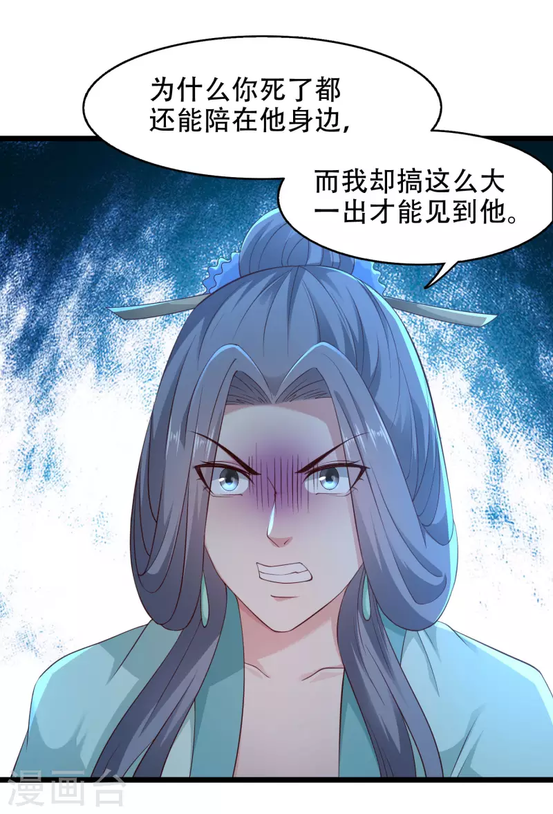 第72话 嫉妒使人丑陋 第23页