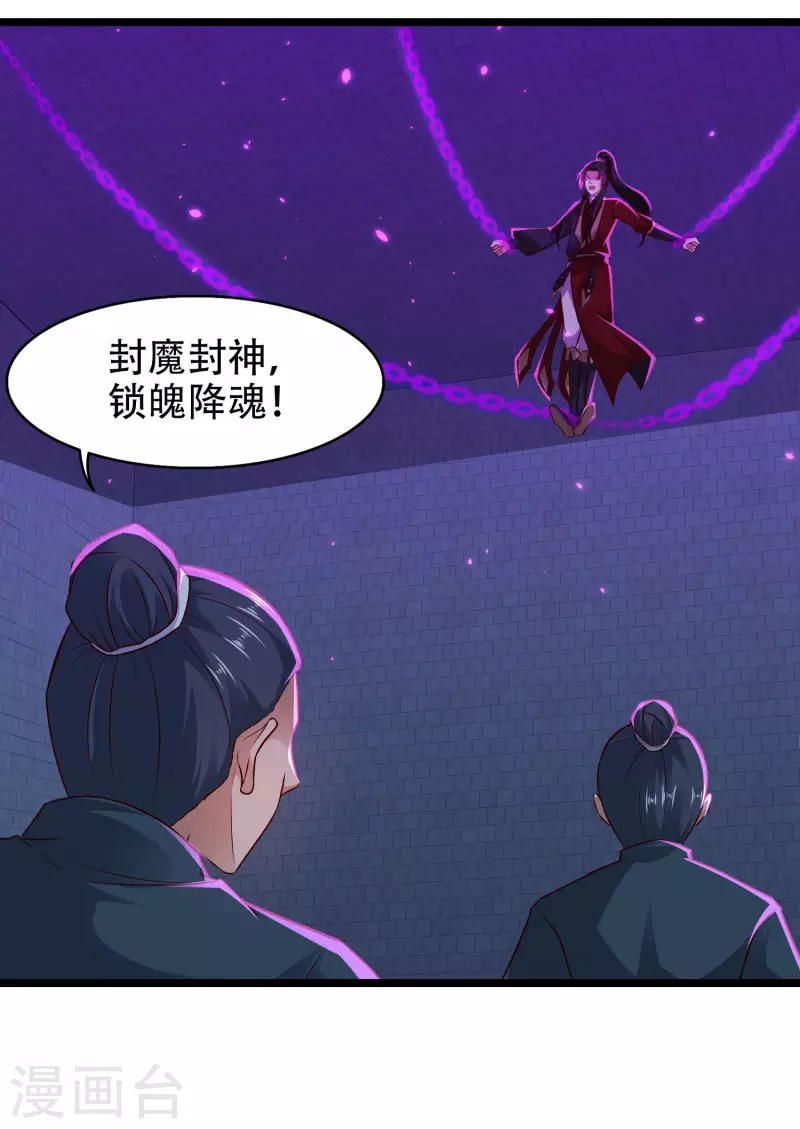 第72话 嫉妒使人丑陋 第26页