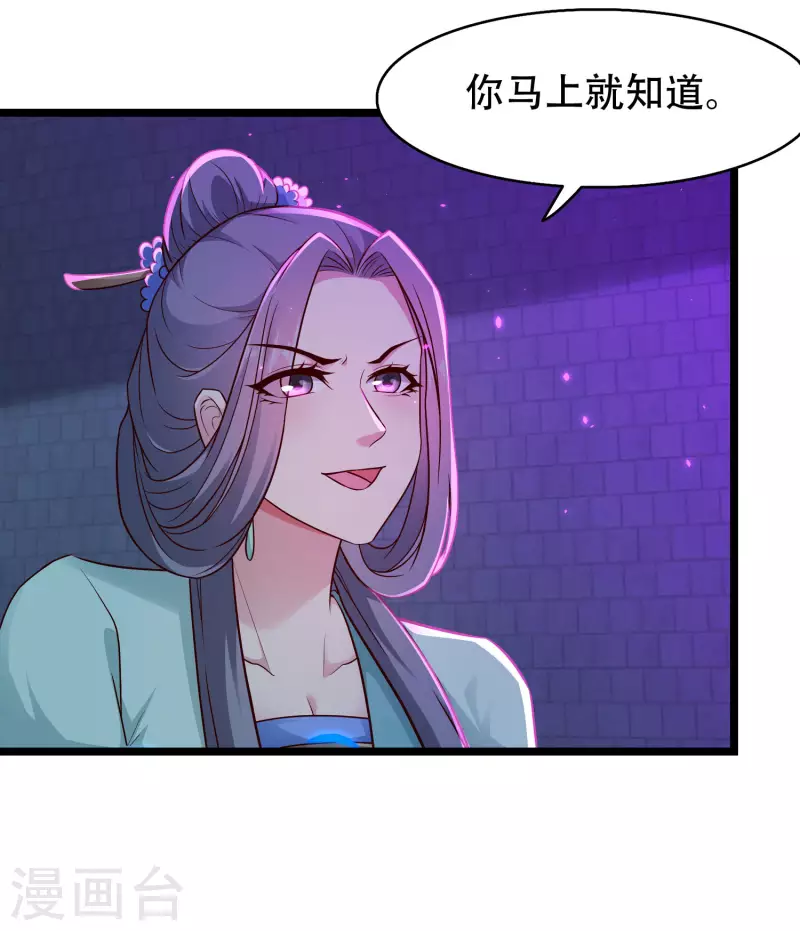 第72话 嫉妒使人丑陋 第28页