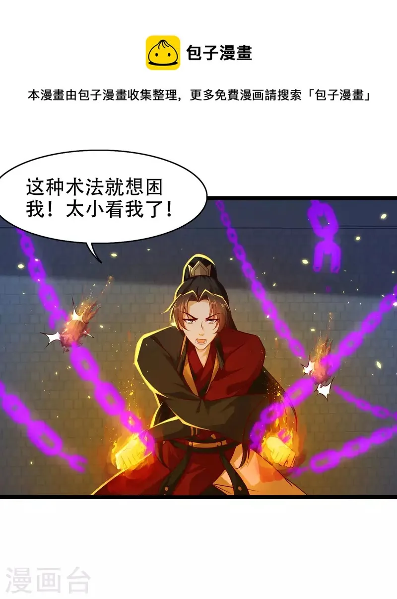 第72话 嫉妒使人丑陋 第31页
