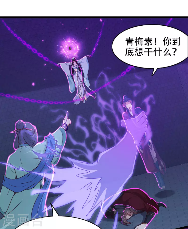 第72话 嫉妒使人丑陋 第34页