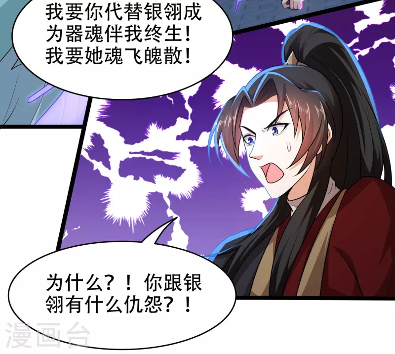 第72话 嫉妒使人丑陋 第35页