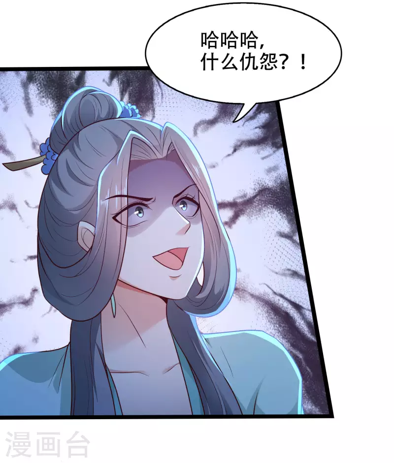 第72话 嫉妒使人丑陋 第36页