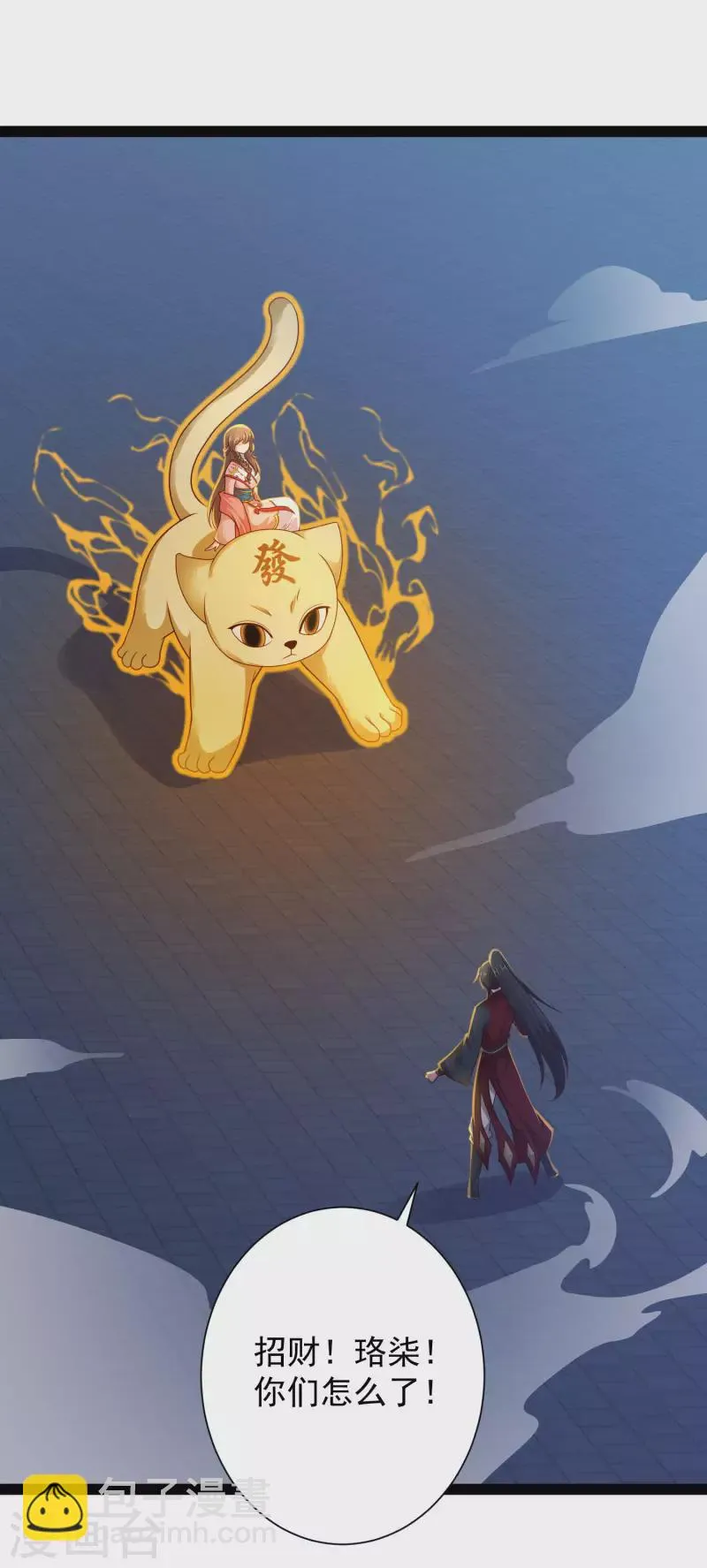 第71话 突如其来的攻击 第3页