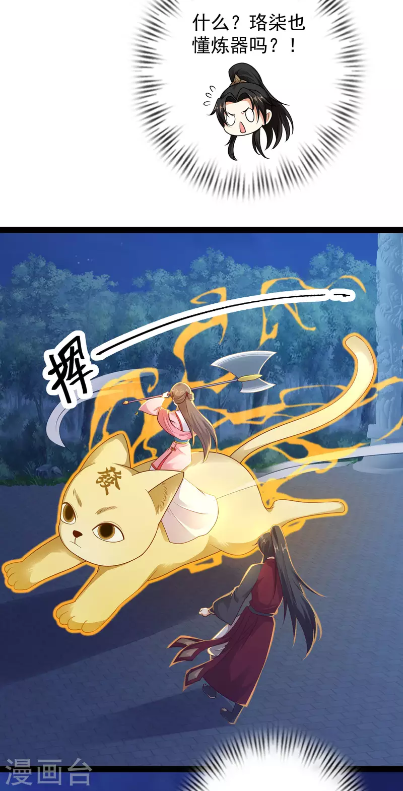 第71话 突如其来的攻击 第5页