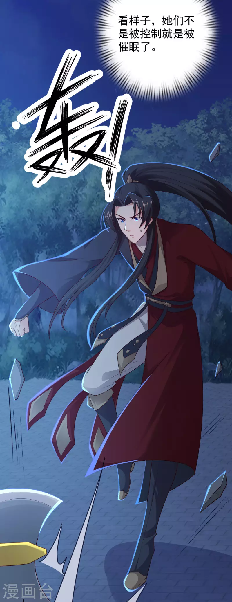 第71话 突如其来的攻击 第6页