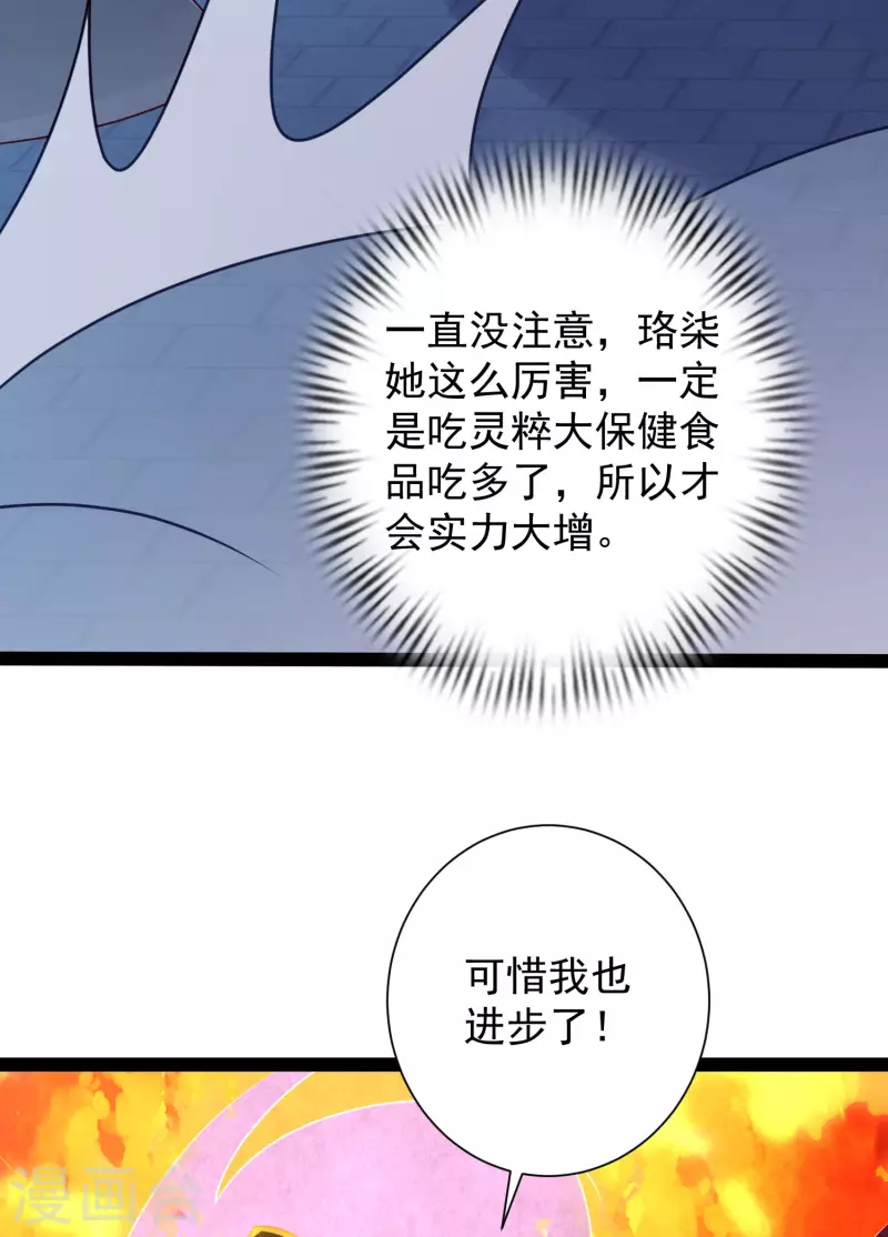 第71话 突如其来的攻击 第7页