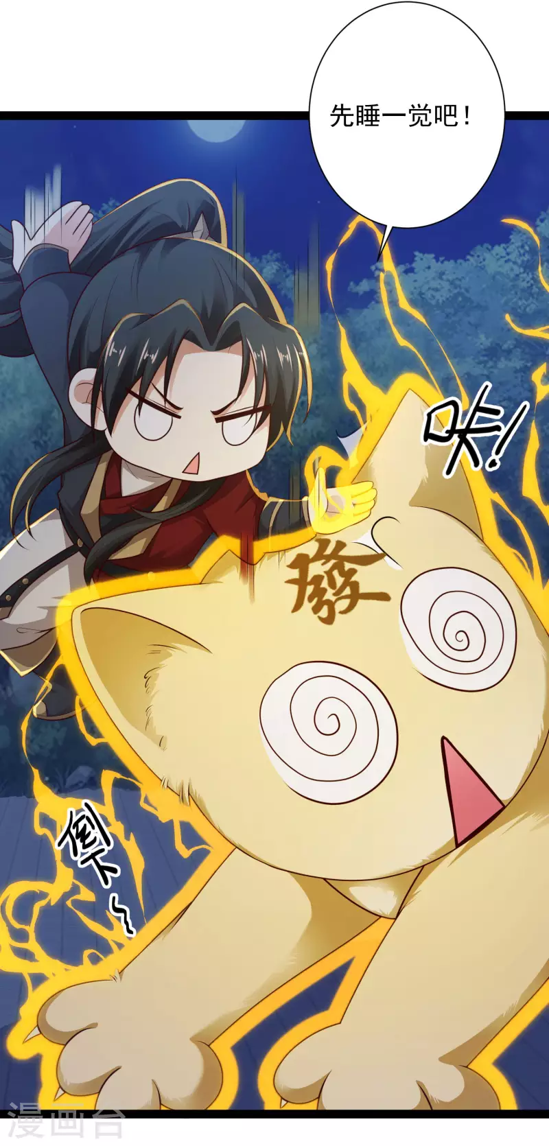 第71话 突如其来的攻击 第12页
