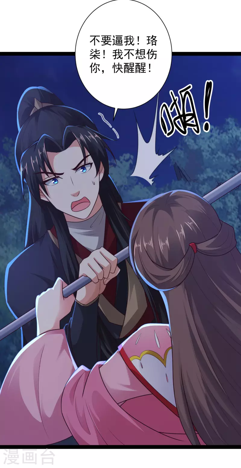 第71话 突如其来的攻击 第15页