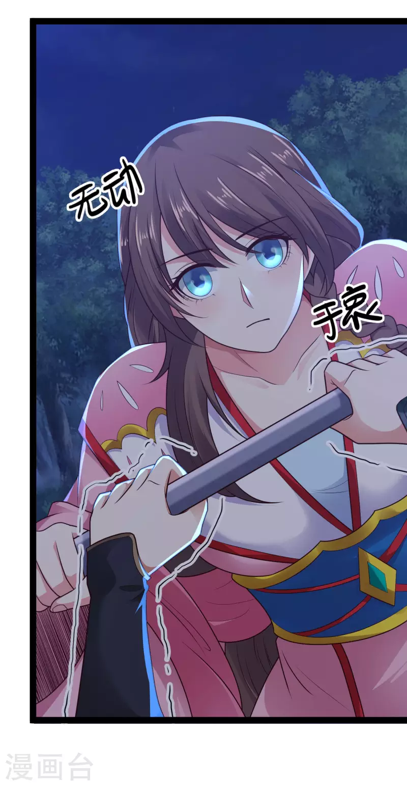 第71话 突如其来的攻击 第16页