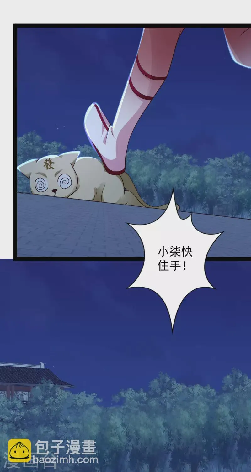 第71话 突如其来的攻击 第18页