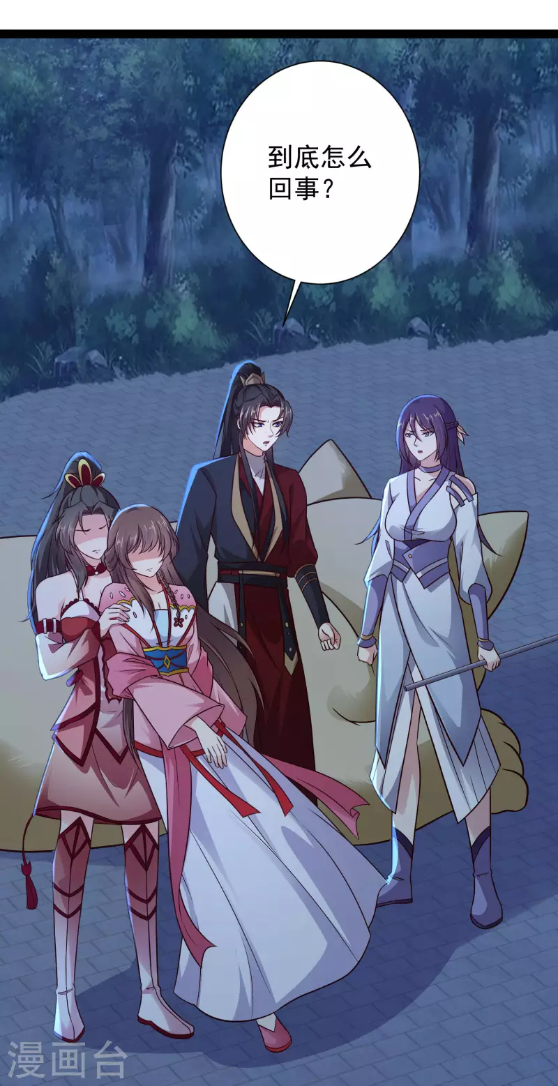 第71话 突如其来的攻击 第21页