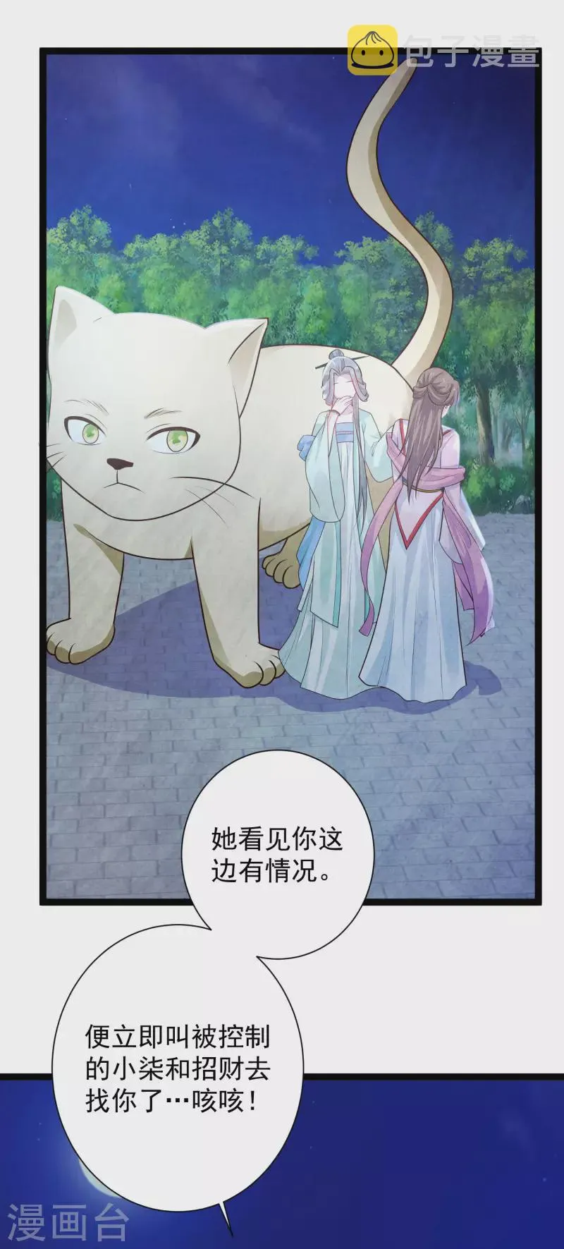 第71话 突如其来的攻击 第26页