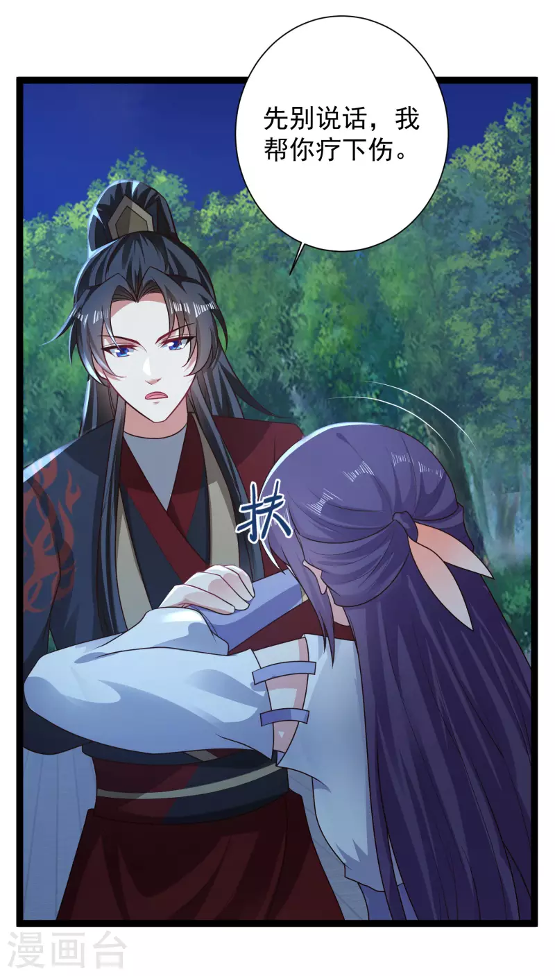 第71话 突如其来的攻击 第28页