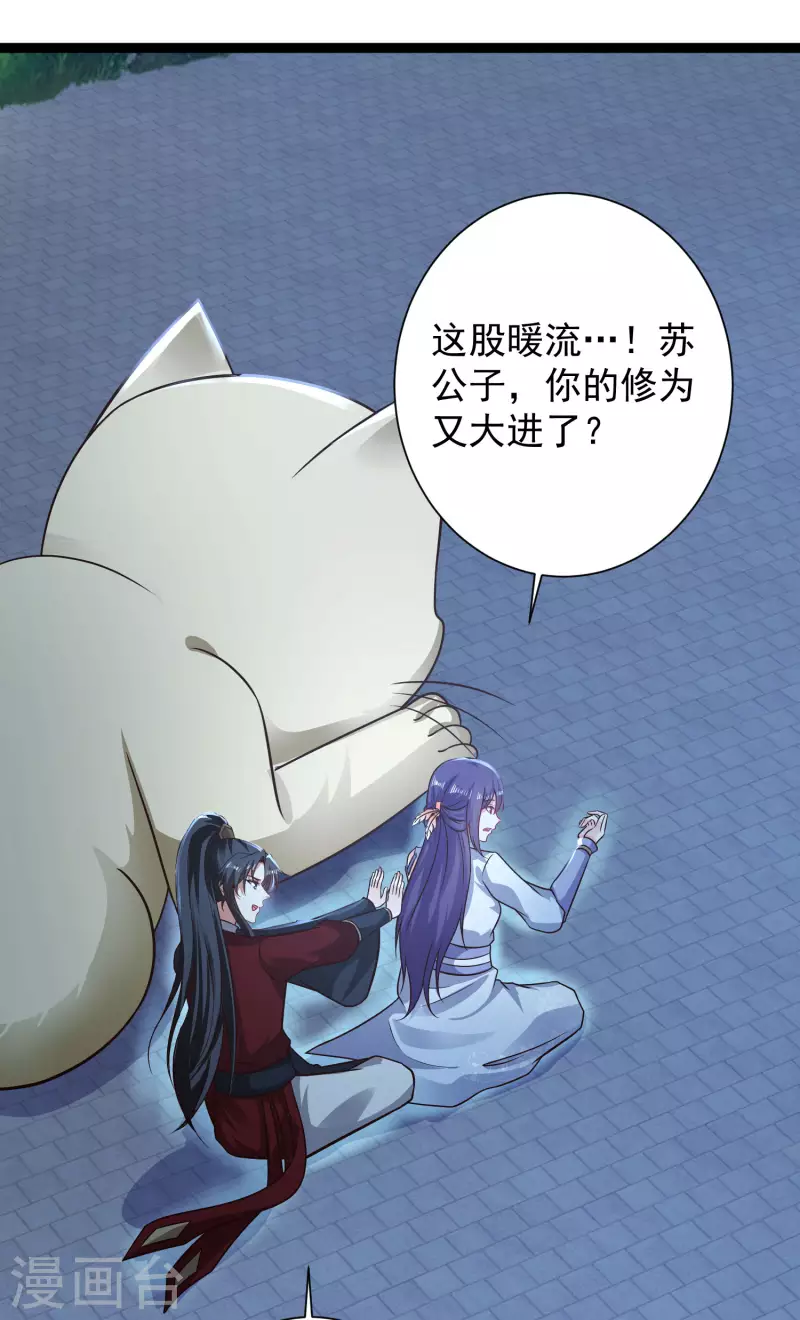 第71话 突如其来的攻击 第29页